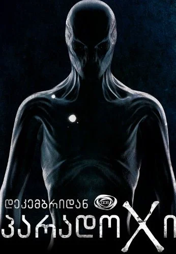 Парадокс (2014) онлайн бесплатно